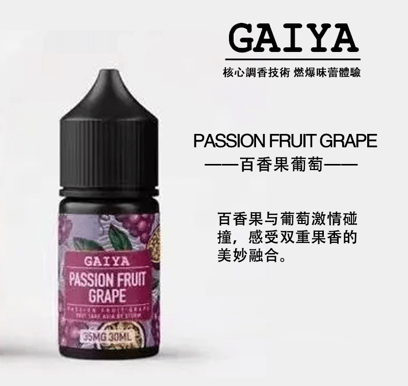 GAIYA蓋亞煙油 | 小煙煙油 30ML/35MG【買五送一】:圖片 5