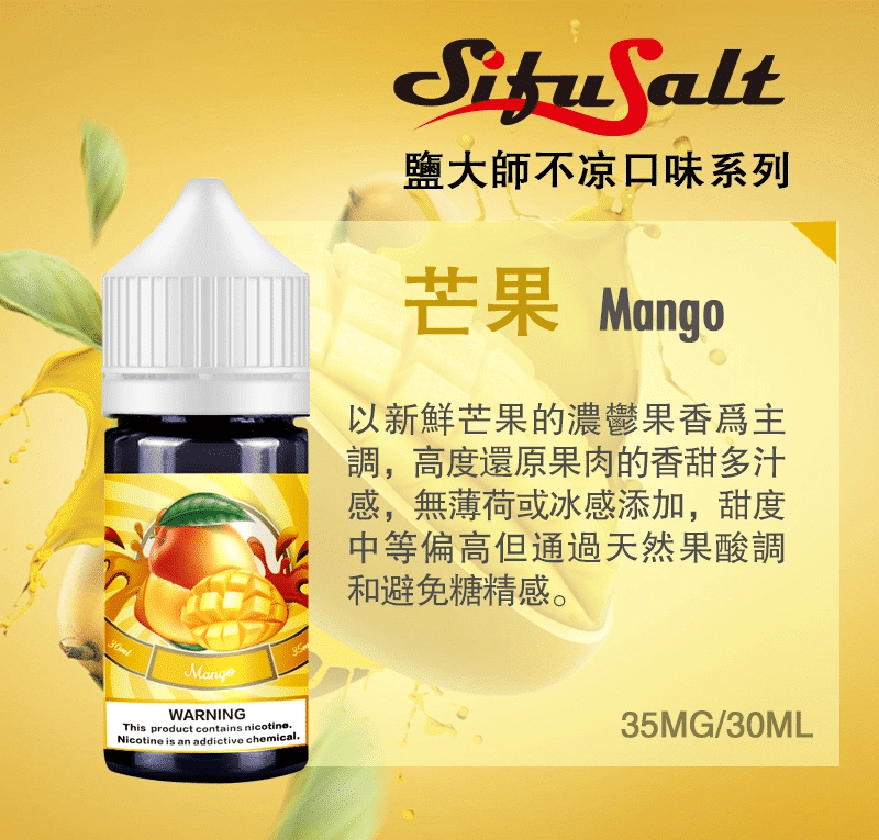 SifuSalt鹽大師 無涼款煙油 30ml/35mg 買五送一:圖片 2