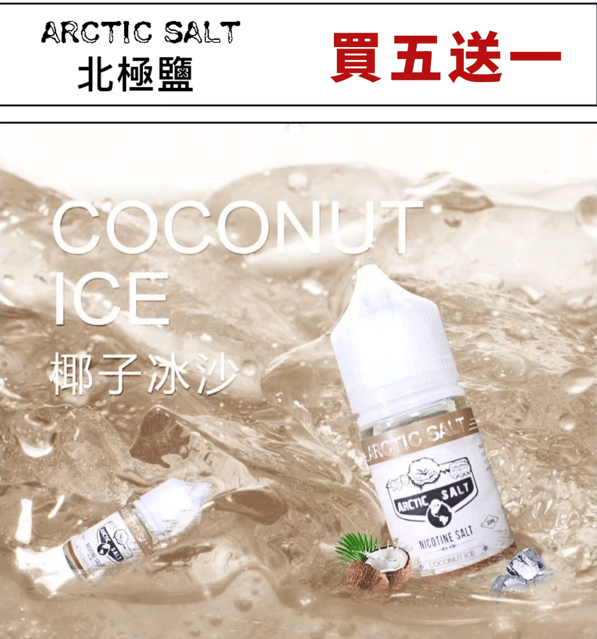 ZERO 菸油北極鹽系列 30ml/35mg|原味菸草風味 買五送一:圖片 3