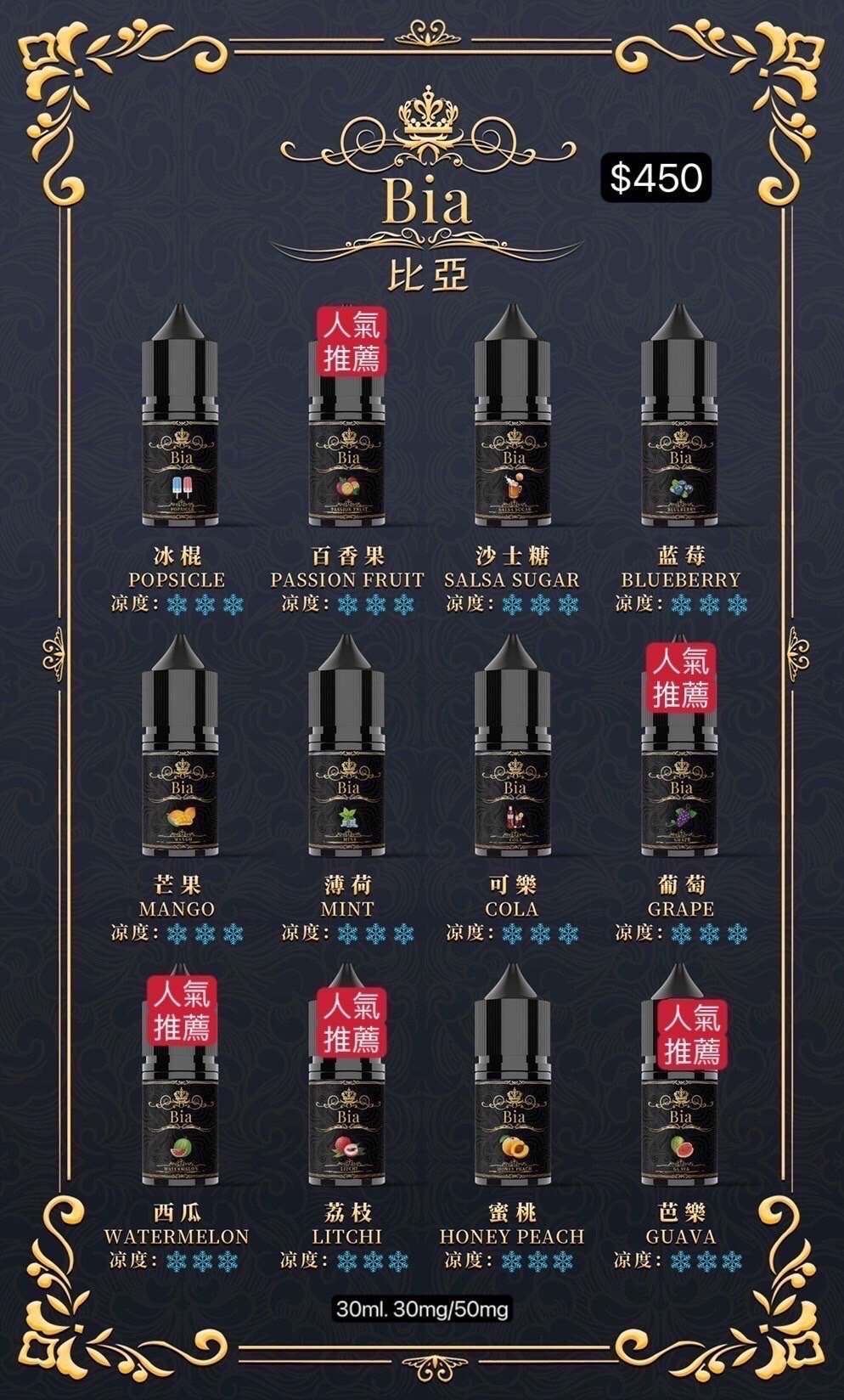 BIA 比亞小煙油 30ml/35mg|清涼濃郁口感