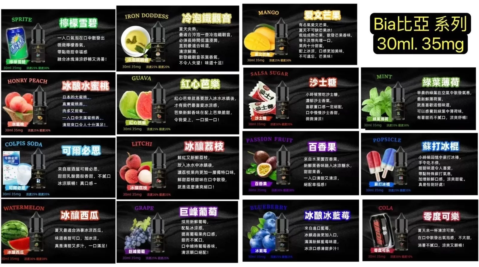 BIA 比亞小煙油 30ml/35mg|清涼濃郁口感:圖片 2