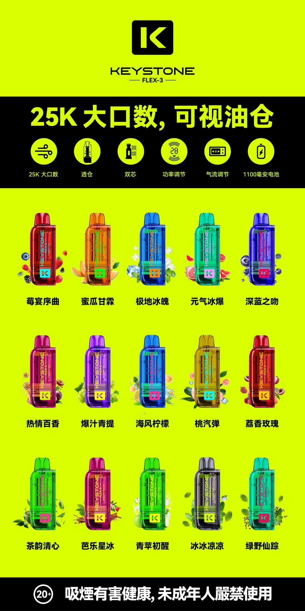 KEYSTONE FLEX-3 鑰石 25000口 專彈專機套裝|大容量續航・台灣現貨